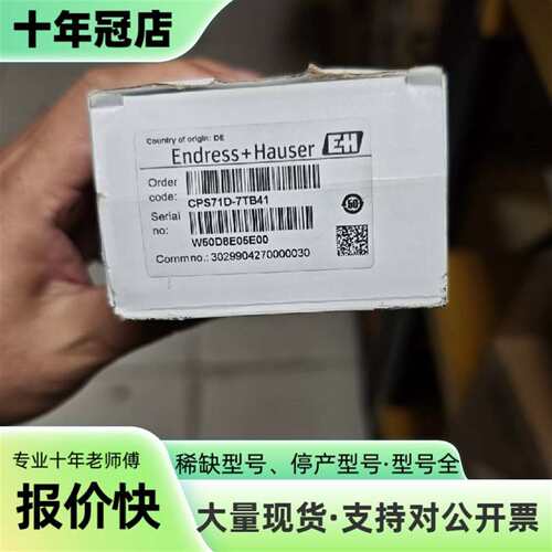 议价E+H电极CPS71D-7TB41可维修翻新