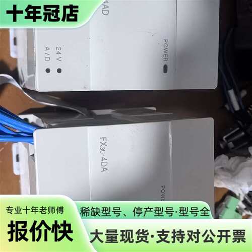议价三菱模拟量模块FX3U-4DA FX3U-4AD可维修翻新