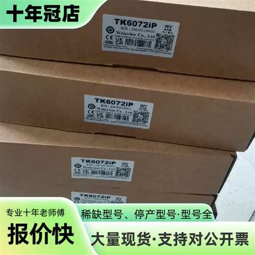 维修威伦触摸屏，TK6072iP库存，有1个，360议价