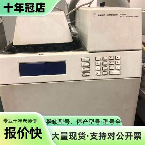 维修安捷伦顶空进样器一台，型号G888，议价