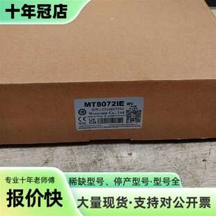 维修威纶通触摸屏MT8072iE 分辨率800议价 7寸