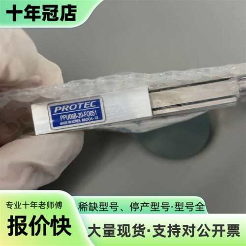 议价PROTEC PPU06B-20-FO051可维修翻新