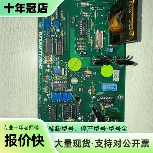 议价BENNETT X-RAY 库存备件板 PCB ASS'Y可维修翻新