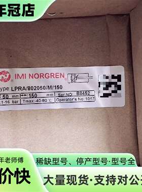 NORGREN诺冠LPRA/802050/M/150气缸