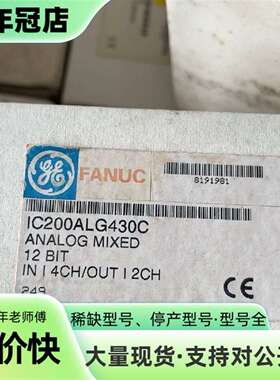 议价GE fanuc模块，IC200ALG320B可维修翻新
