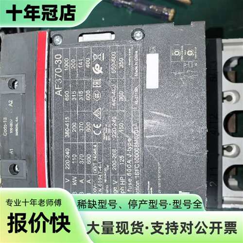 议价ABB接触器，AF370-30，保管及运可维修翻新