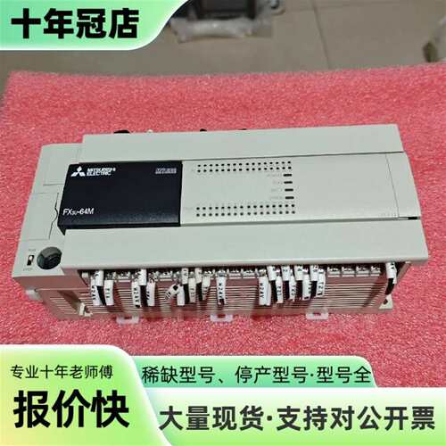 议价三菱PLC型号  FX3U-64MT/ES-A可维修翻新