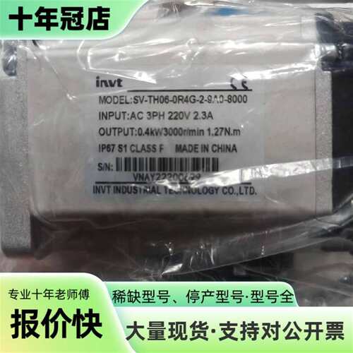 议价英威腾SV-TH06-0R2G-2-9A0-8000可维修翻新