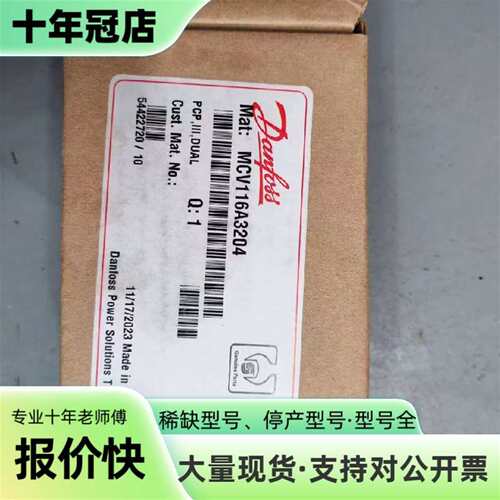 议价丹佛斯Power Solutions的控制阀，可维修翻新