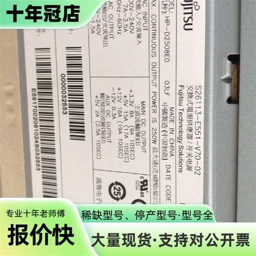 议价富士通TX100 S2 电源S26113-E551-V70可维修翻新