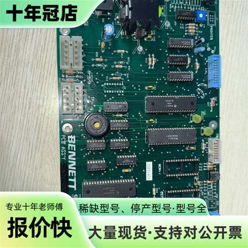 议价BENNETT X-RAY 库存备件板 PCB ASS'Y可维修翻新