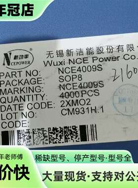 维修NCE4009S工单余料，有2160颗，未使用。议价