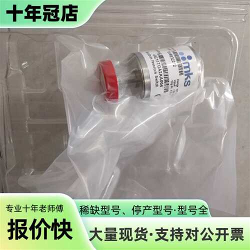 议价MKS真空压力开关41C11TGA2AA004，可维修翻新