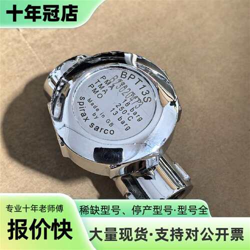 议价spirax斯派莎克BPT13S疏水阀，Bel可维修翻新