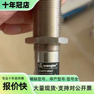 Wenglor威格勒UC44PC3S421光电传感器