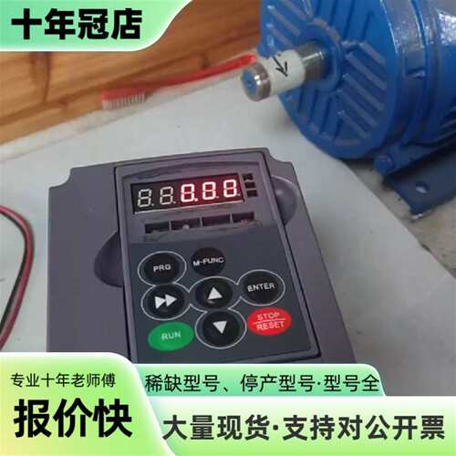 议价易驱变频器4KW，M280-4T0040，成可维修翻新