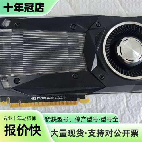 议价NVIDIA TITAN-X 12G可维修翻新