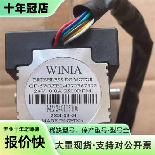 维修WINIA无刷直流电机GF-57GZBL4372367502议价
