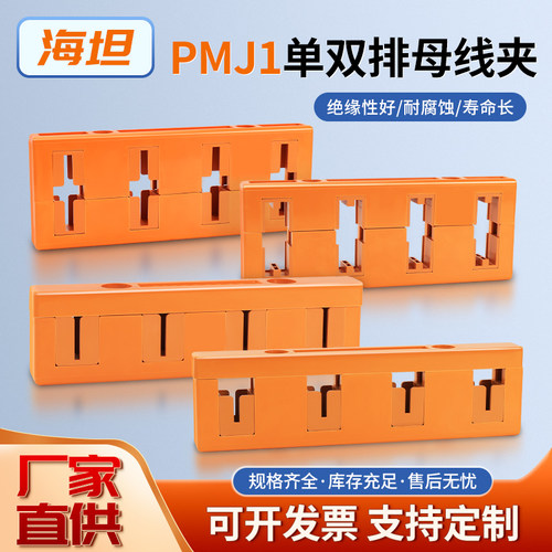 PMJ1四相母线框绝缘铜铝排夹单双排间距80三相四相4x10x100