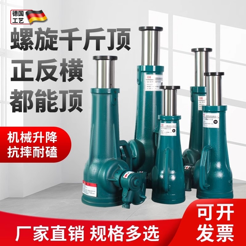 螺旋杆千斤顶家用立式手摇齿轮3T5T10T20T50T100T千斤顶小汽车用