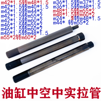 数控自动车床配件油缸中空拉管液压拉管m48m42m36*1.5m55*2m24*3