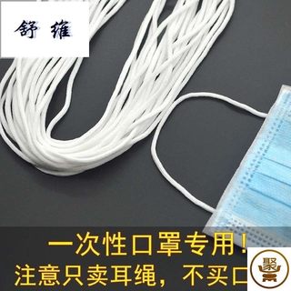 。口罩绳松紧带加长口罩耳橡皮筋口罩耳带绳子口罩配件耳带原材料