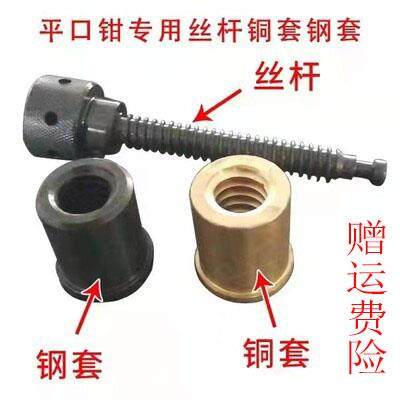 磨床精密平口钳铜螺母铜套钢套台钳丝杆虎钳配件平口钳配件,五金/工具,台虎钳,淘宝优惠券,粉丝福利购,淘宝优惠卷