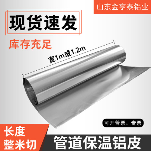 铝卷铝皮铝板1060铝卷0.2mm0.5mm毫米保温管道外壳铝片加工定制