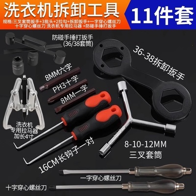 洗衣机拆卸专用工具波轮自动松下海尔内筒维修清洗拉马套筒扳手