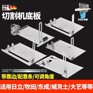 110切割机云石机底板底座木工带靠山靠边电锯45度可斜切配件大