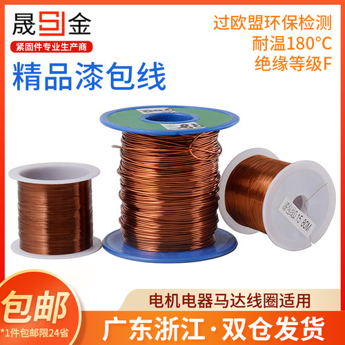 180度耐高温铜漆包线EIW电磁线绝缘漆包圆铜线圈铜QZY-2/180