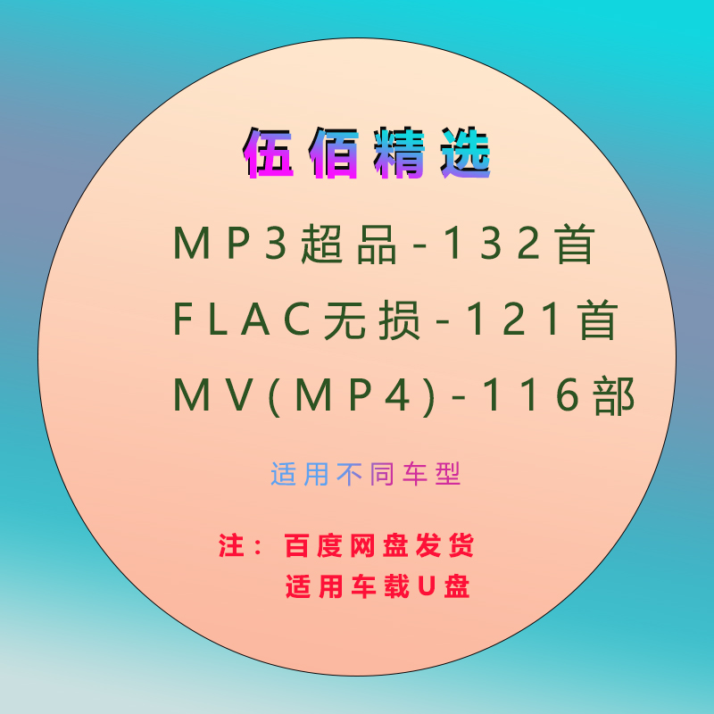 网盘自动发货-伍佰无损音乐全集歌曲下载MP3+FLAC+MV（50.42G） 商务/设计服务 设计素材/源文件 原图主图