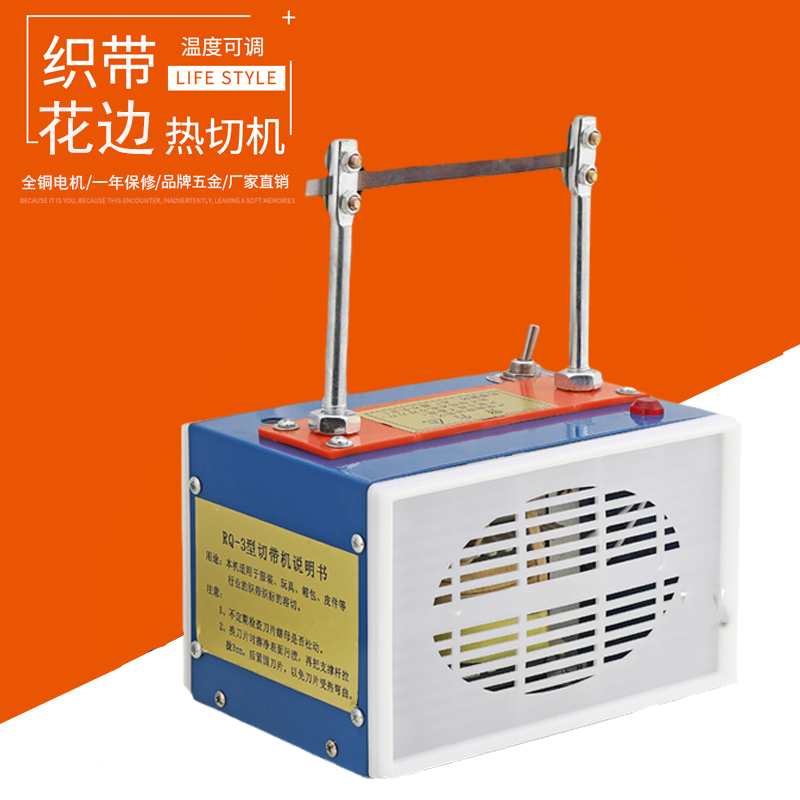热切机缎带织带丝带小型手工烫边尼龙松紧丝烫断机电热熔剪切割器