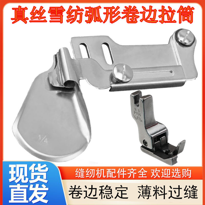 薄料卷边拉筒防爆口新款手工制作真丝雪纺弧形下摆卷边器平车撸子