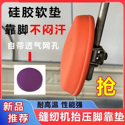 透气缝纫机压脚靠腿软垫脚靠