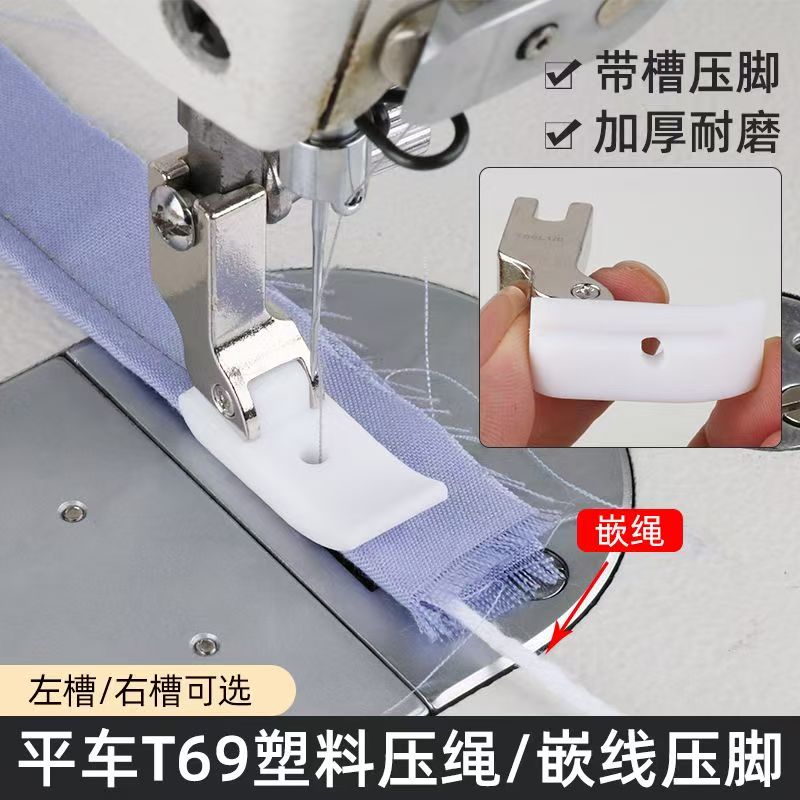 平车带槽电动缝纫机塑料压脚