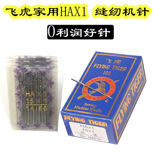 老式脚踏缝纫机机针飞虎牌14号多功能迷你针家用小型缝纫电动机针