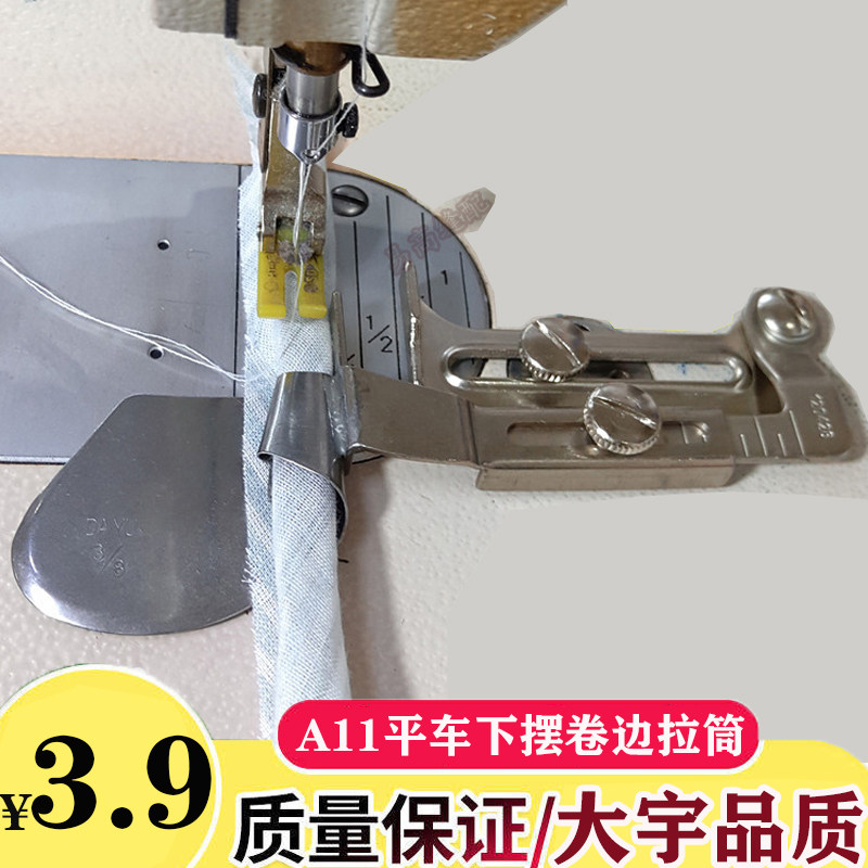 大宇a11平车缝纫机卷边下摆平车筒拉筒包边器卷边折边滚边多功能
