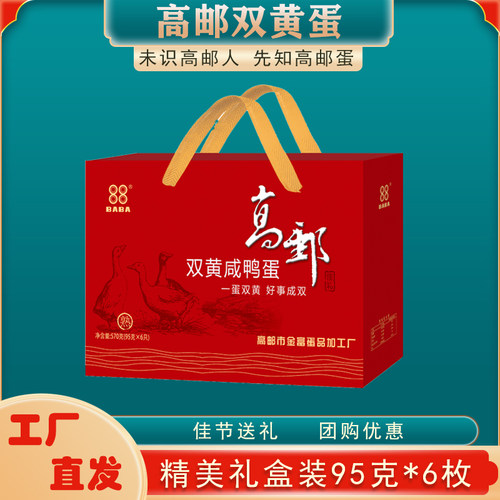 88红心流油礼盒咸鸭蛋