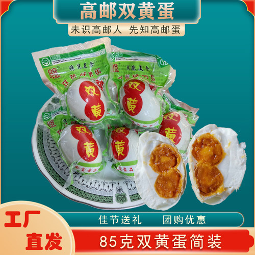88流油新鲜红心高邮双黄咸鸭蛋
