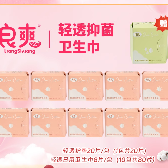 【38好物】良爽蔓越莓系列日夜組合