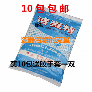 洁瓷精洁厕粉洁瓷剂洁瓷粉 包邮 多功能清洁剂洁瓷宝去垢剂