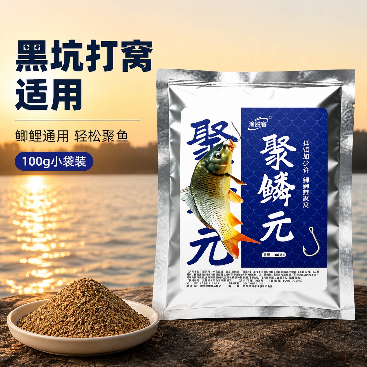 聚鳞元鱼饵料野钓鲫鱼鲤鱼饵料一包搞定钓鱼通用户外正品