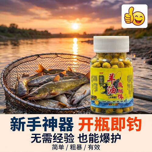 鱼宴瓶装羊油颗粒饵黄标大物版