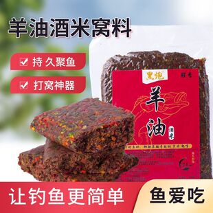 打窝窝料羊油酒米窝料野钓鱼窝料鲫鱼鲤鱼黄刺鱼翘嘴鱼饵浓缩配方
