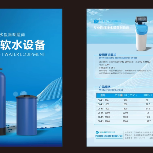 净水设备/软水设备画册/过滤设备图册宣传册设计印刷