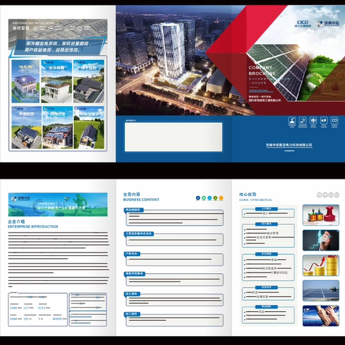 户用光伏工商业光伏农光渔光互补阳光棚地面集中式光伏充电桩画册