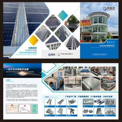 光伏组件光伏支架三脚架系统光伏新能源配件支架系统画册设计印刷