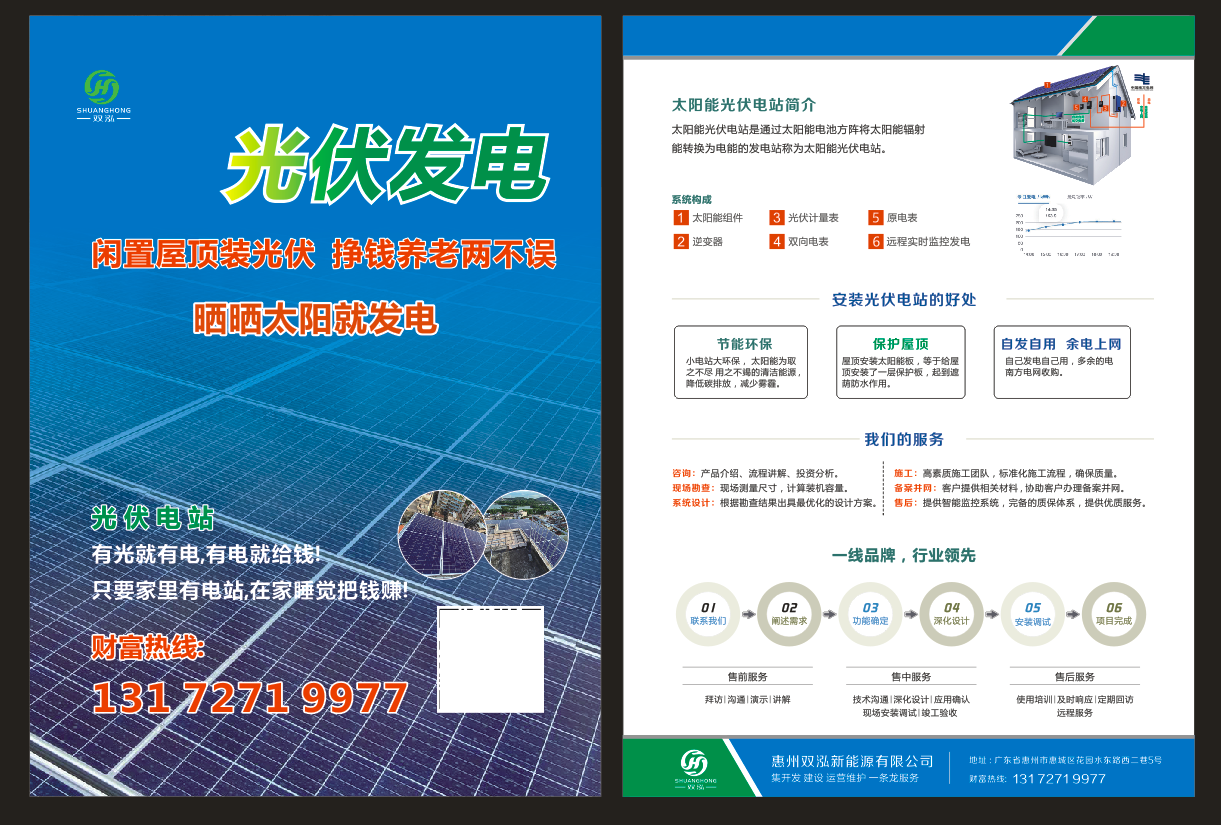 光伏发电彩页宣传册分布式光伏发电宣传册太阳能路灯折页设计印刷