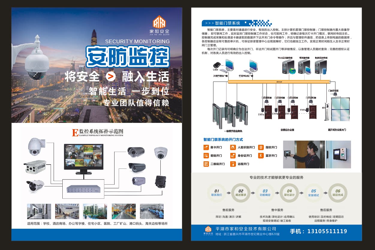 弱电安防监控宣传单彩页视频监控系统宣传单门禁系统画册设计印刷